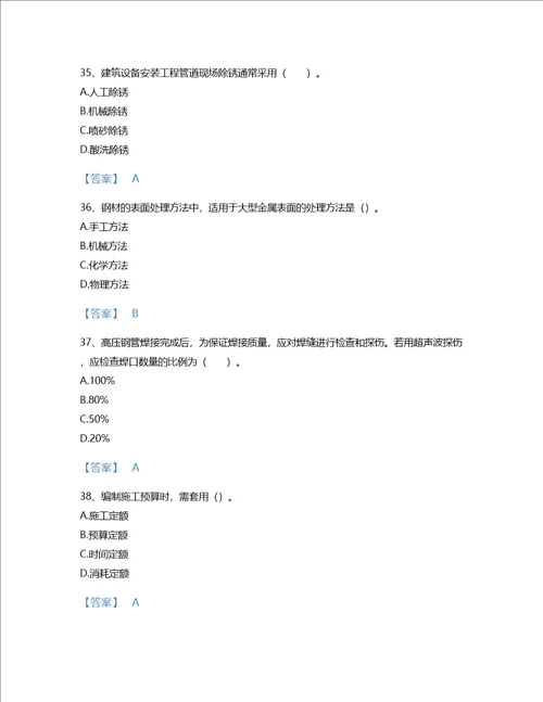 2022年二级造价工程师安装工程建设工程计量与计价实务考试题库评估300题带下载答案四川省专用