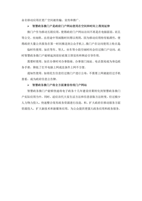 智慧政务微门户解决专项方案.docx