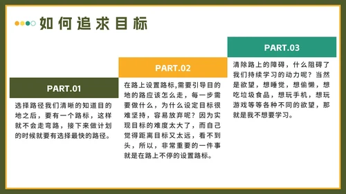 绿色实景锁定方向一击即中主题班会带内容PPT模板