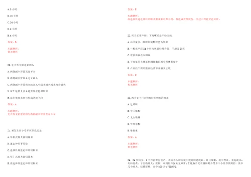 2022年07月上海徐汇区疾病预防控制中心招聘6人考试参考题库含详解