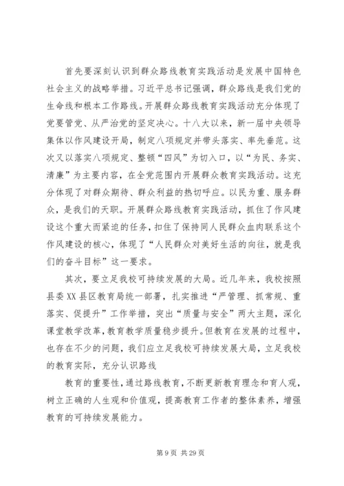 学校长党的群众路线教育实践活动体会.docx