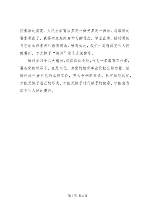 学习十八大精神报告心得体会(徐多龙).docx