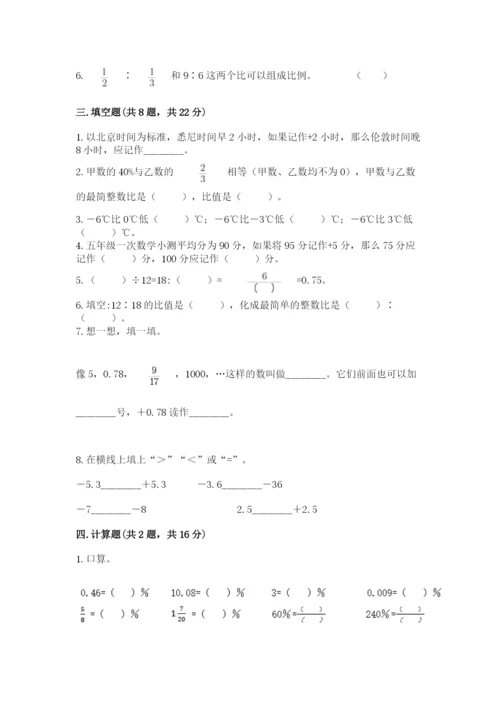林口县六年级下册数学期末测试卷精选.docx