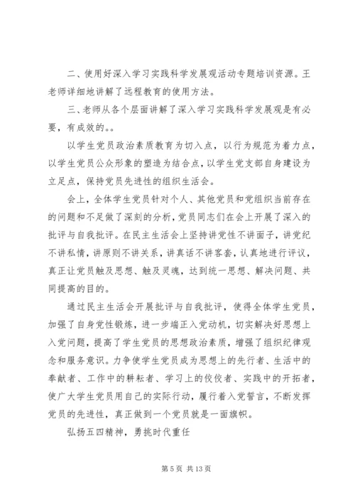 组织生活会批评与自我批评会议记录.docx