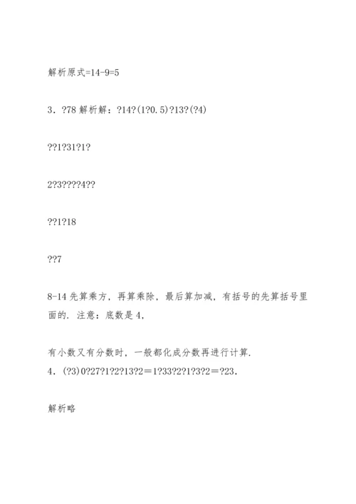 刘瑞梅初中数学中考计算题复习(最全).docx