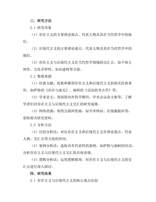 存在主义与后现代主义的交汇点：对当代哲学的影响