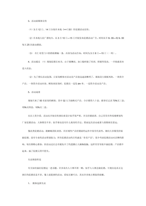 商场全年促销活动专题策划专题方案.docx