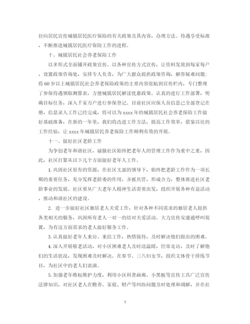 精编之社区工作计划精品范文.docx