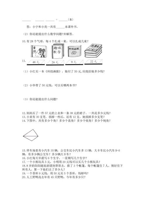 二年级上册数学应用题100道附完整答案【夺冠系列】.docx