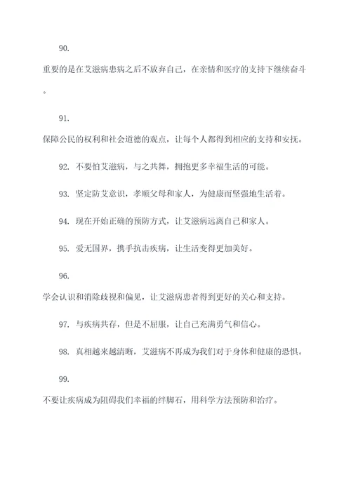 保护艾滋病患者的口号