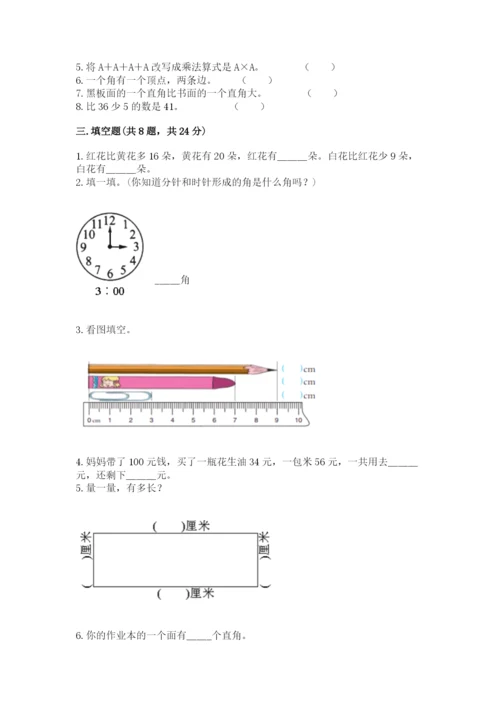 小学二年级上册数学期中测试卷精品（精选题）.docx