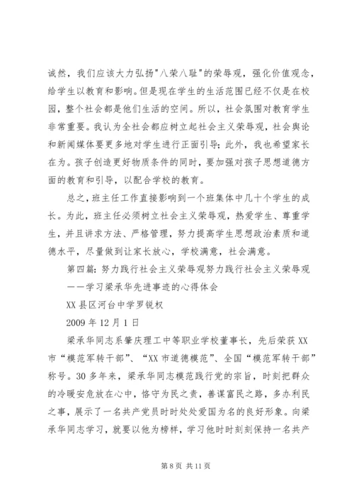 学习《践行社会主义荣辱观》心得体会.docx