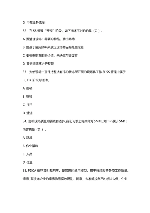 2023年新编全国企业员工全面质量管理知识竞赛复习参考题及答案.docx