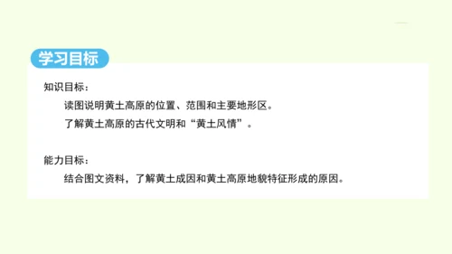 6.3 世界最大的黄土堆积区——黄土高原 第1课时 文明的摇篮 风吹来的黄土（课件31张）- 人教版