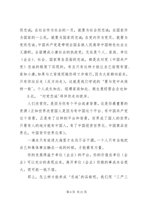 忠诚、担当、干净”专题党课 (5).docx