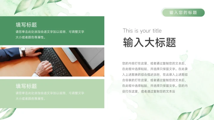 绿色水彩小清新学生心理健康PPT模板