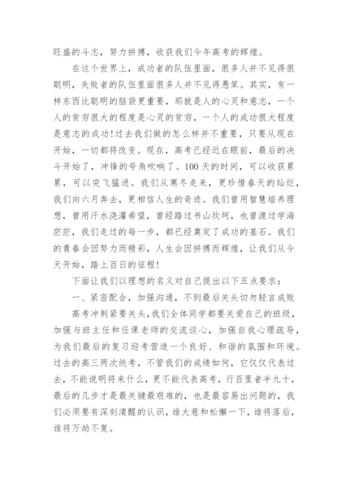 高考考前动员会校长讲话稿.docx