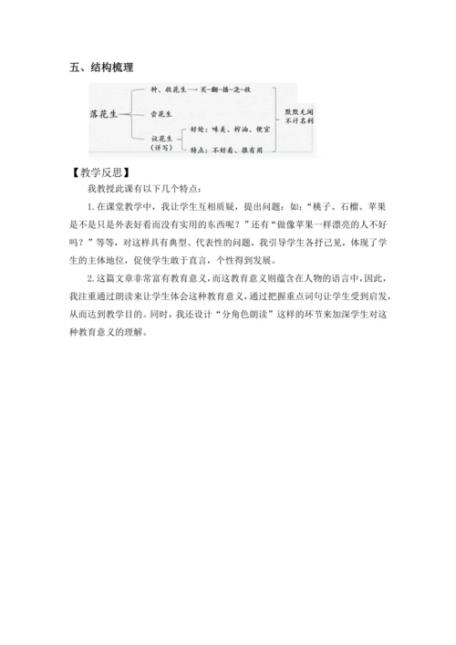 2.《落花生》教案（含反思和预习卡）