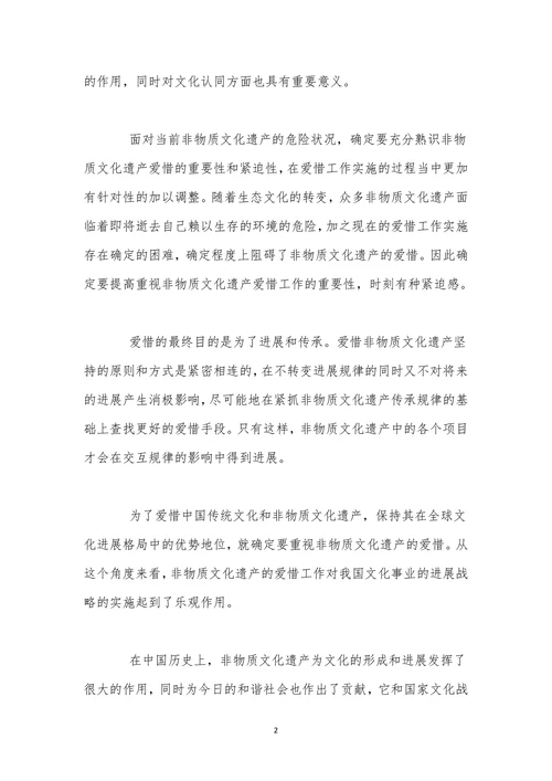 核心论文发表浅谈如何促进文化遗产的规范管理制度