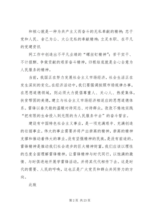 发展对象学习雷锋思想汇报_1.docx