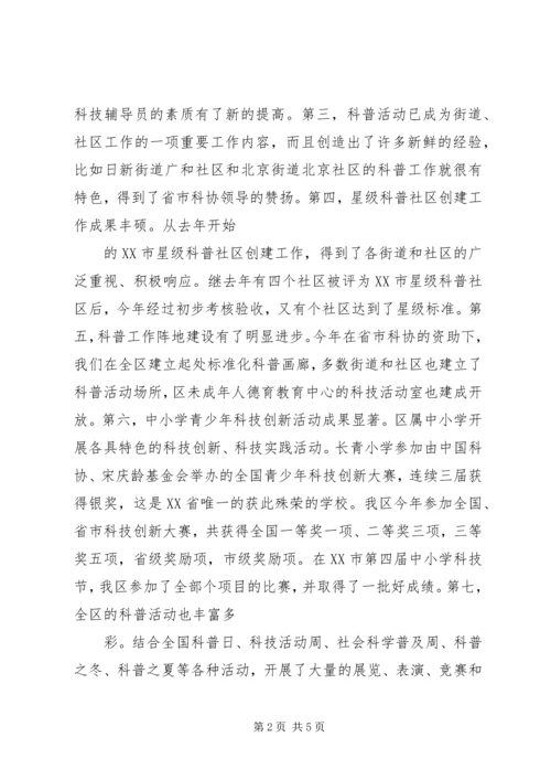 科普馆工作总结及计划大全 (3).docx