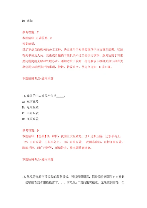 2022年山东青岛市市北区人民医院招考聘用15人模拟考试练习卷和答案解析9