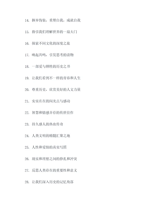 红岩课外书好词好句