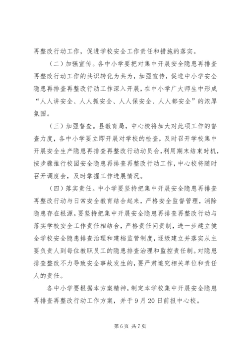 乡镇开展安全生产隐患再排查再整改实施方案.docx