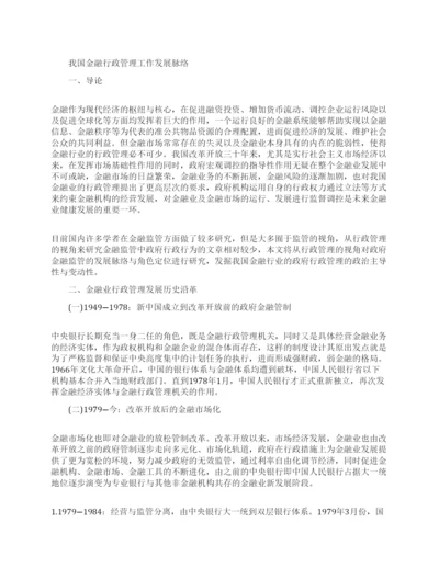 行政管理论文范文精选.docx