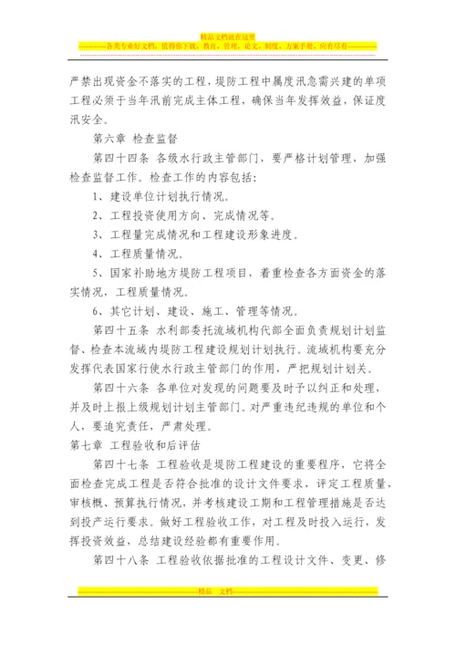 堤防工程建设计划管理暂行办法.docx