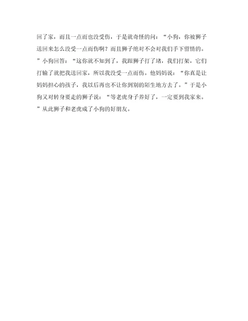 小狗历险记小学作文