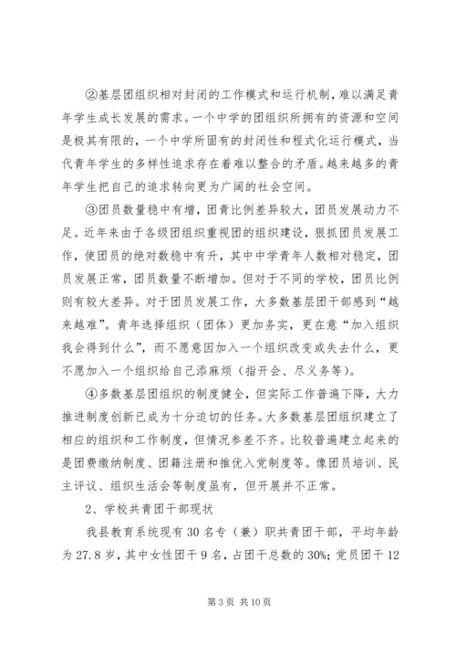 学校共青团建设情况汇报材料.docx