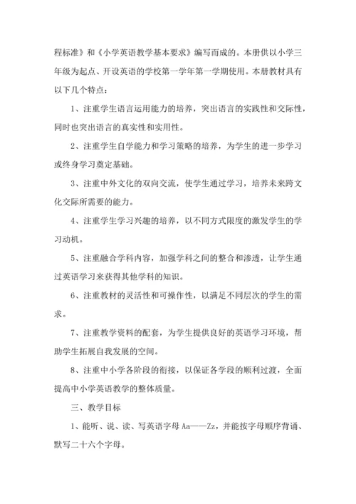 英语教师年度工作计划 (2).docx