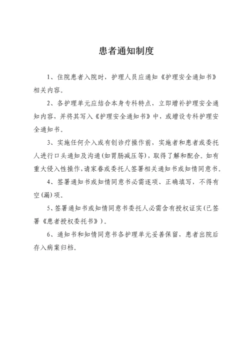 护理质量安全管理新规制度.docx