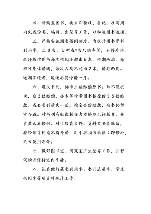 2021年图书室管理标准规章核心制度