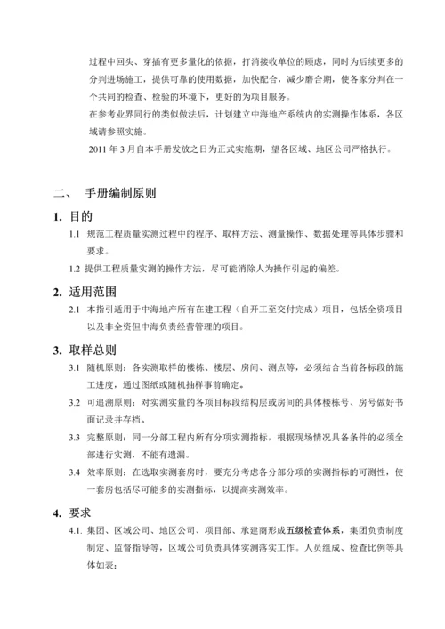 知名地产工程质量管理手册含图.docx