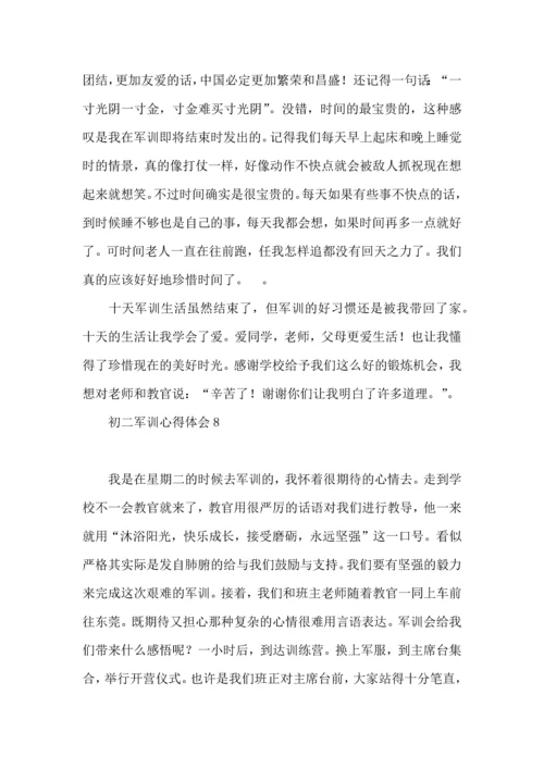 初二军训心得体会15篇 (2).docx
