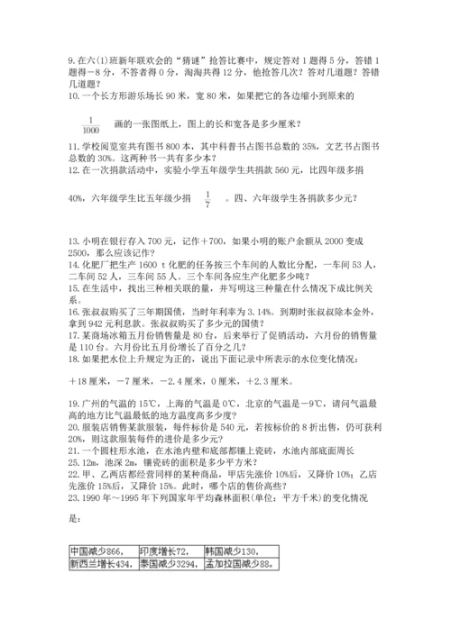 六年级小升初数学应用题50道含答案【基础题】.docx