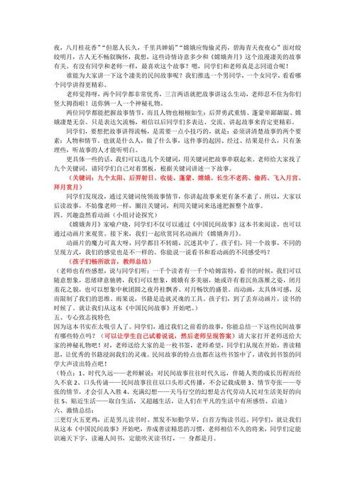 中国民间故事教学设计