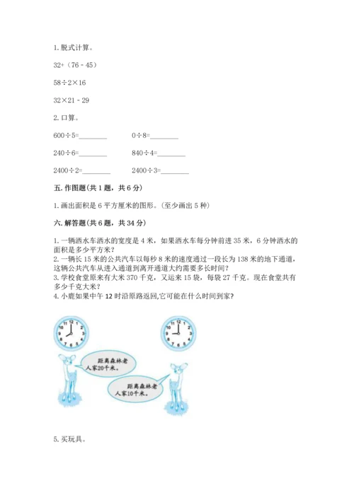 小学三年级下册数学期末测试卷及完整答案一套.docx