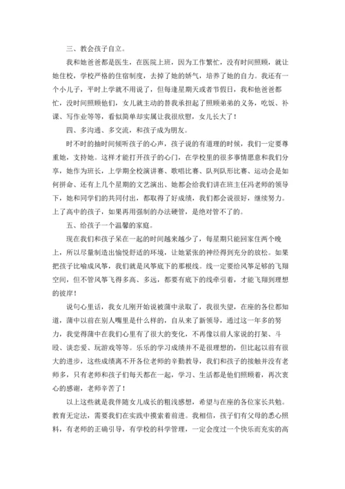 初中部家长会家长代表发言稿（精选5篇）.docx