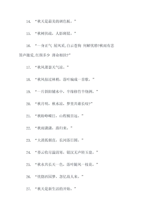 和秋天有关的名言名句