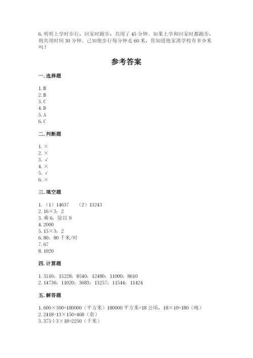 苏教版四年级下册数学第三单元 三位数乘两位数 测试卷及参考答案【预热题】.docx