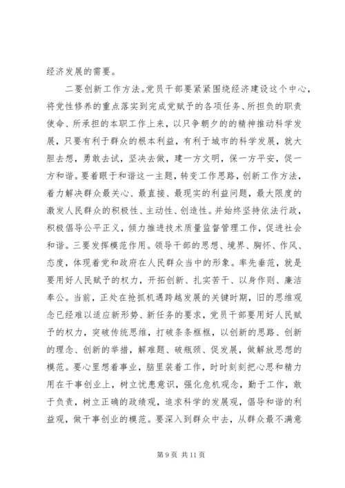党员学习党性修养内容心得.docx