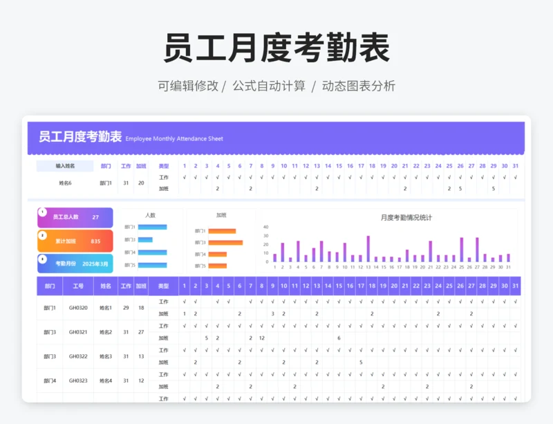 员工月度考勤表