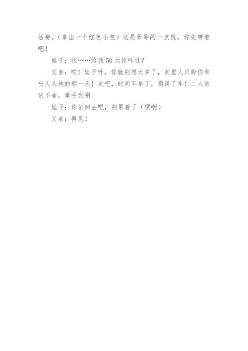 感恩教育主题班会教案设计.docx