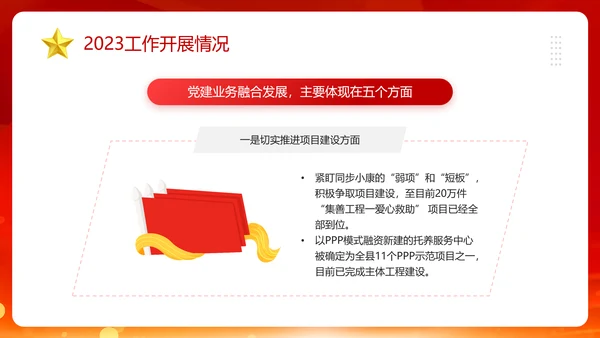 3月份群众生活会PPT模板