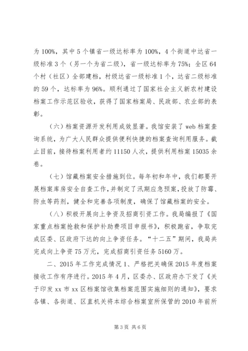 档案局十二五工作总结和工作安排.docx