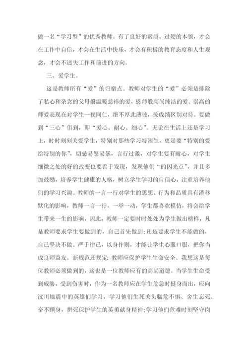幼儿老师教育学习心得.docx