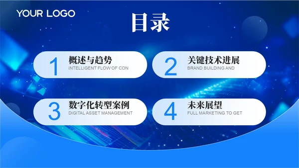 蓝色科技风智能升级数字转型202X年度技术发展年终总结PPT模板